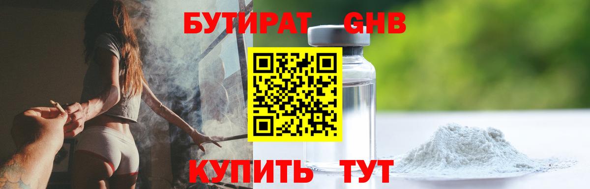Бутират буратино Аргун