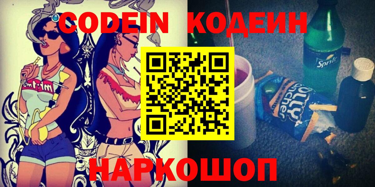Codein напиток Lean (лин)  Кодеиновый сироп Lean напиток Lean (лин)  Вход с VPN  купить наркотик  Аргун 