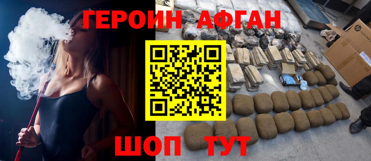 ГЕРОИН  Героин Афган  Вход с VPN  Аргун 