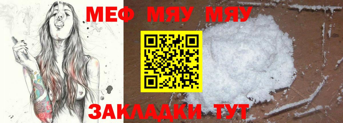 Меф мяу мяу мука Аргун